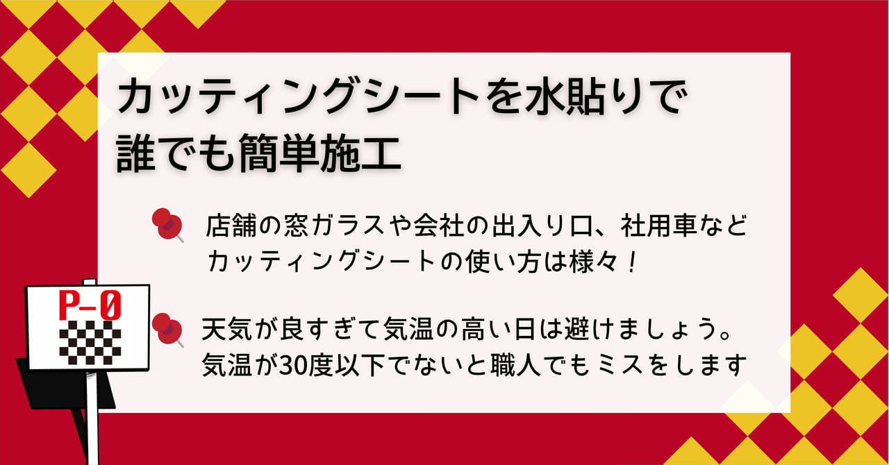 カッティングシート 水貼り