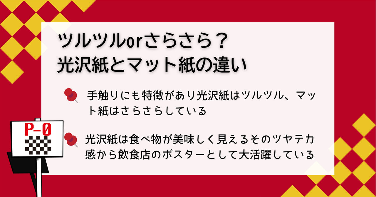 光沢紙とマット紙 違い