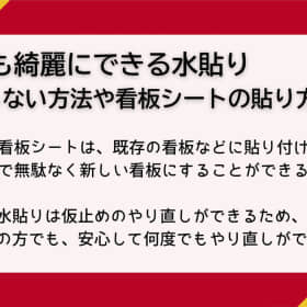看板シート 貼り方