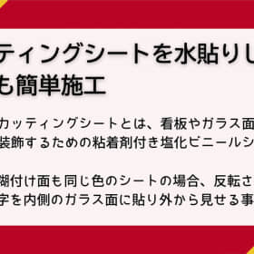 カッティングシート 水貼り