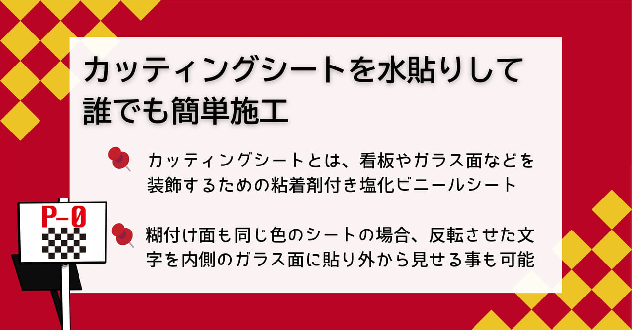 カッティングシート 水貼り