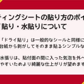 カッティングシート 貼り方