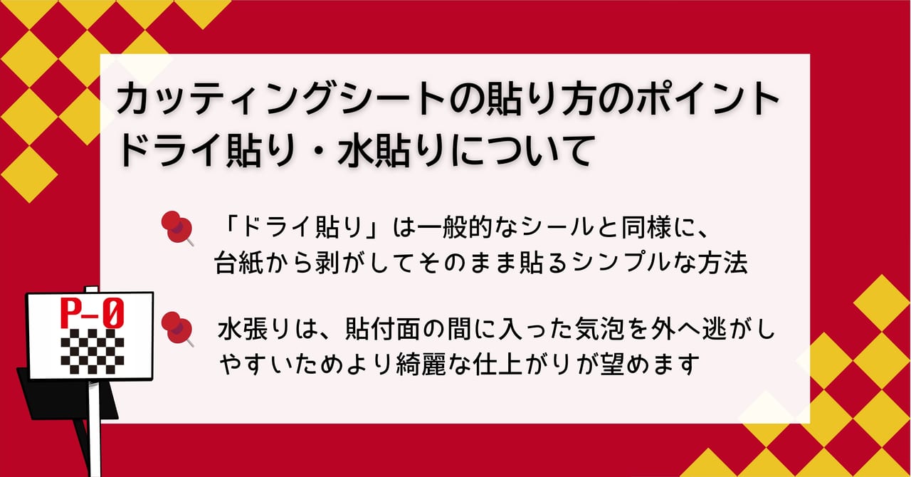 カッティングシート 貼り方