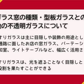 すりガラス 窓