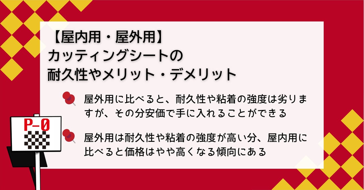 カッティングシート メリット デメリット