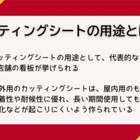 カッティングシート 使い方