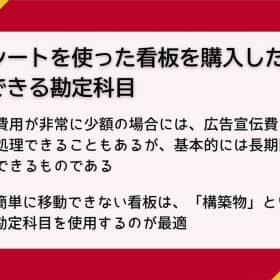 看板シート 勘定科目