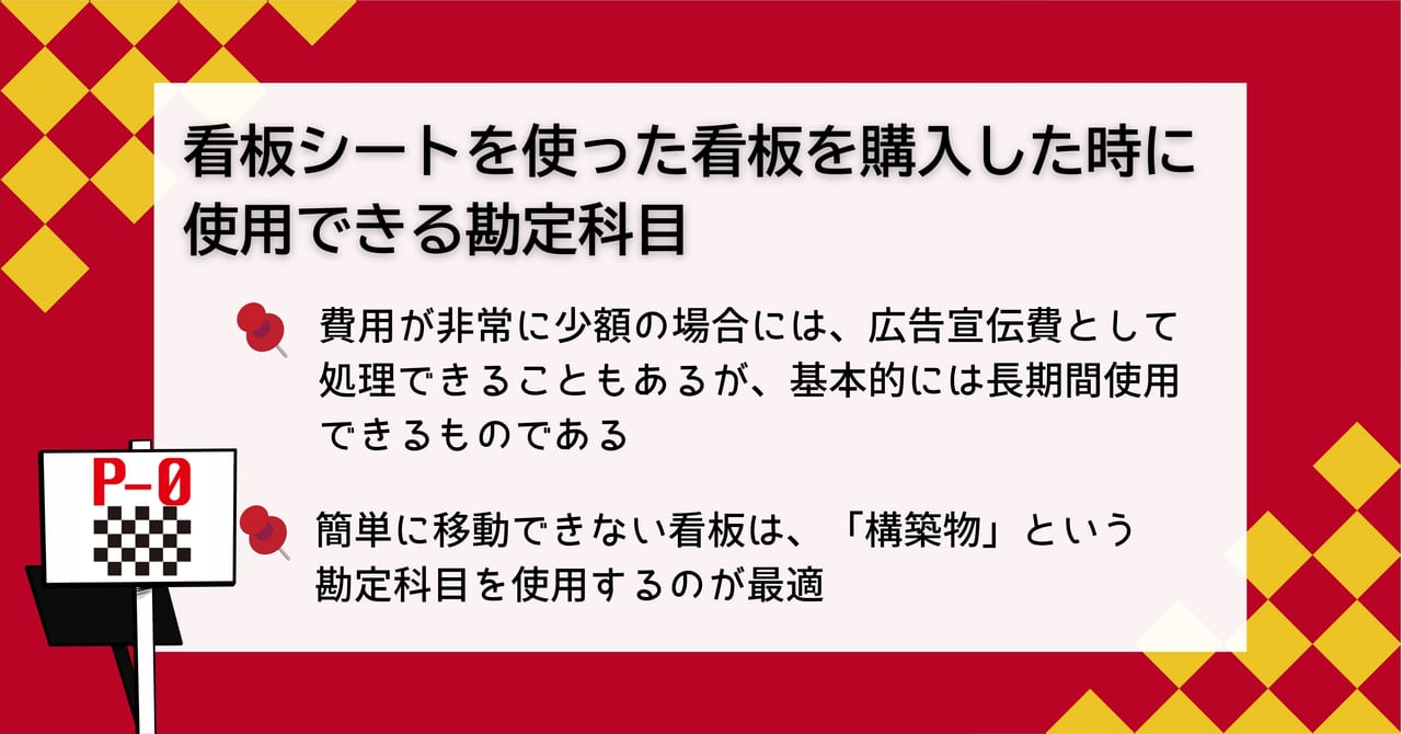看板シート 勘定科目