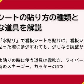 看板シート 貼り方