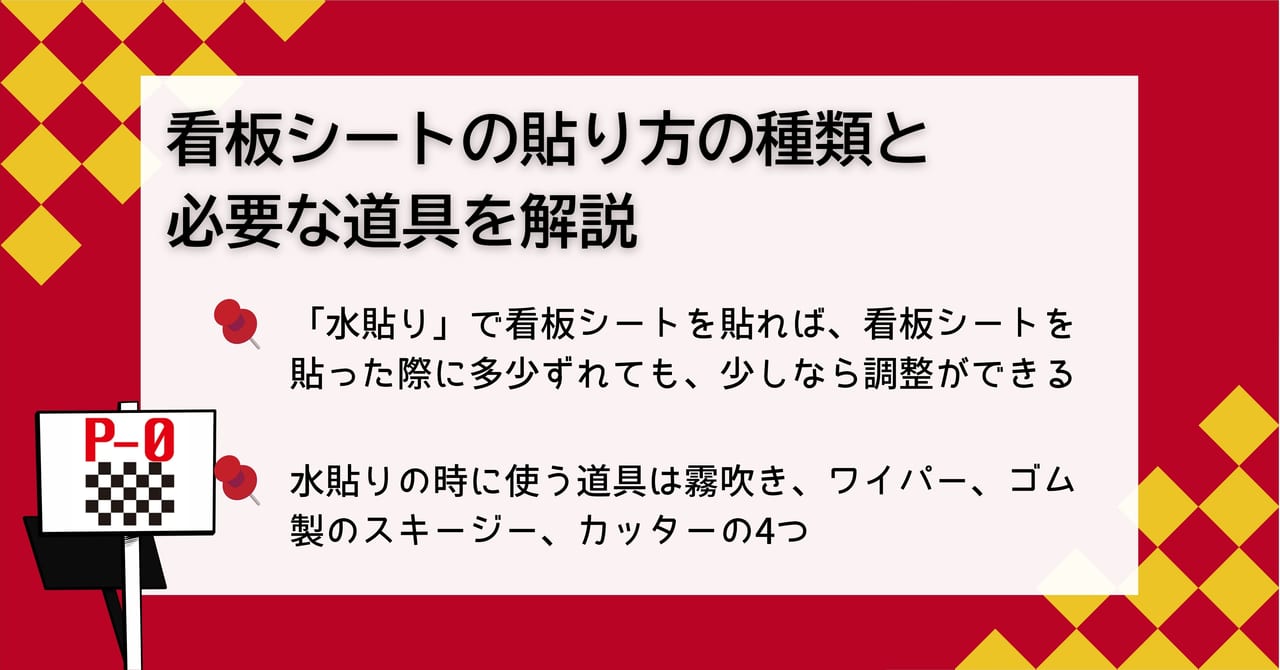 看板シート 貼り方