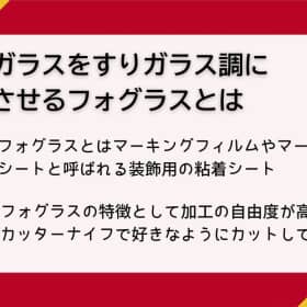 フォグラスとは