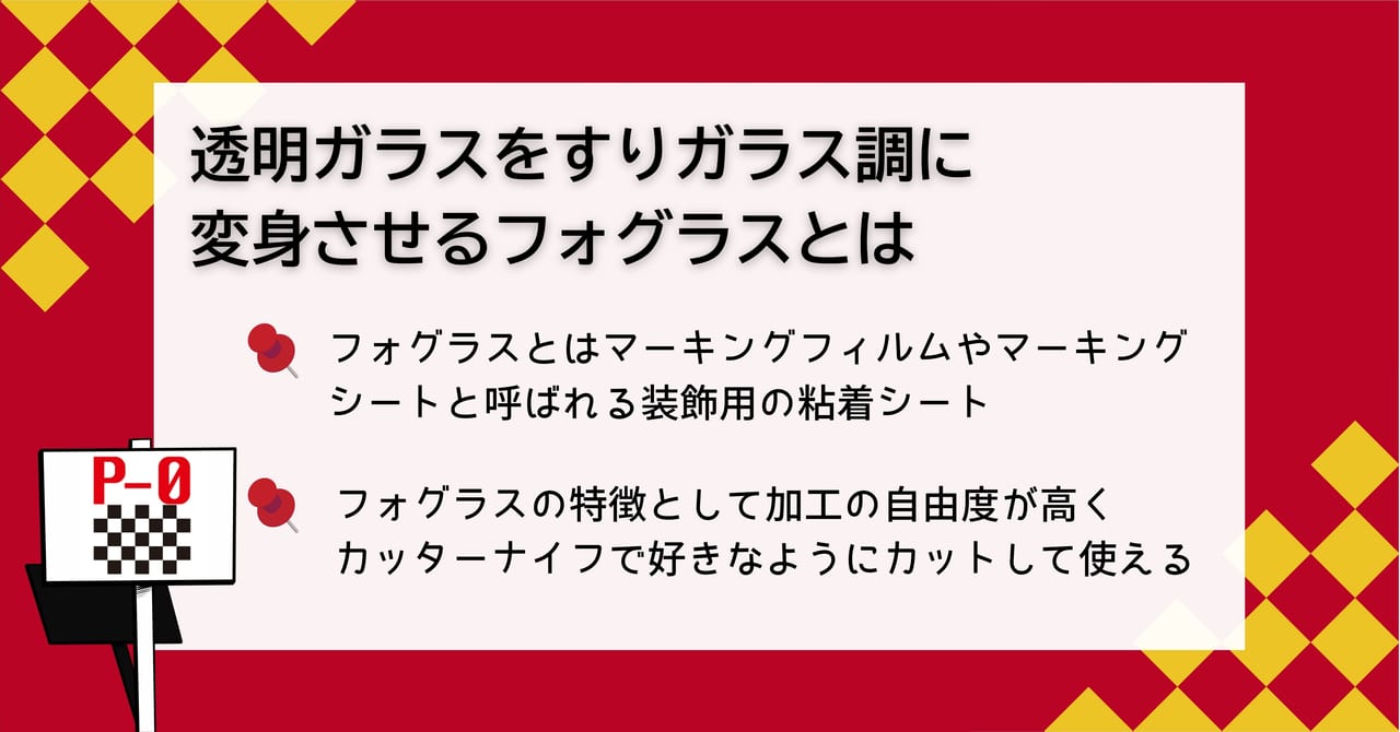 フォグラスとは