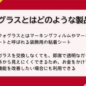 フォグラス 特徴