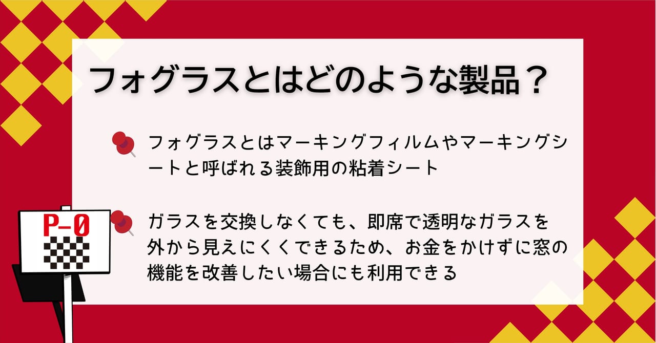 フォグラス 特徴