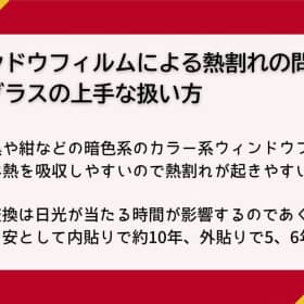 フォグラス 熱割れ