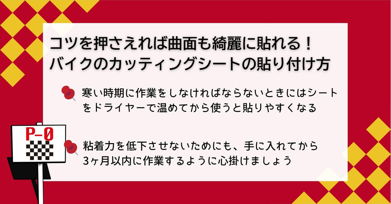 カッティングシート バイク