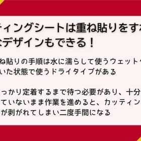 カッティングシート 重ね貼り