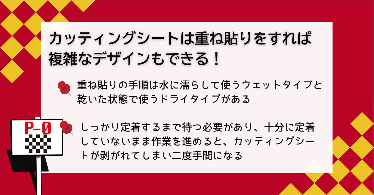 カッティングシート 重ね貼り