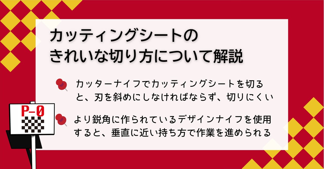 カッティングシート 切り方