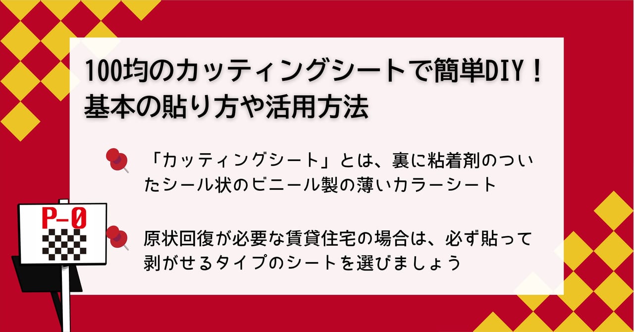 カッティングシート 100均