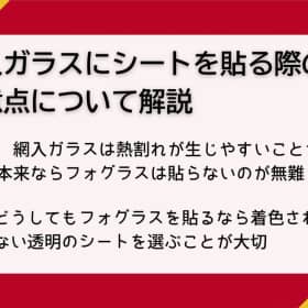 網入ガラス シート