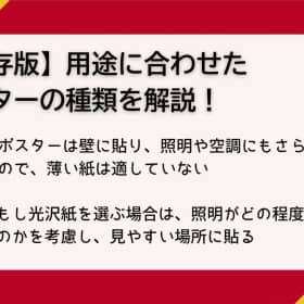 ポスター 種類