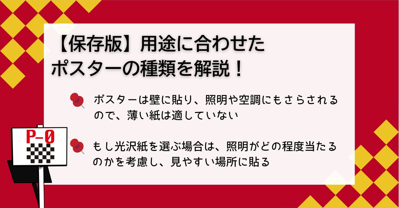 ポスター 種類