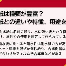 耐水紙 種類