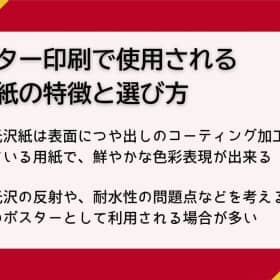 ポスター印刷 光沢紙