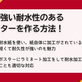 雨に強い 耐水性