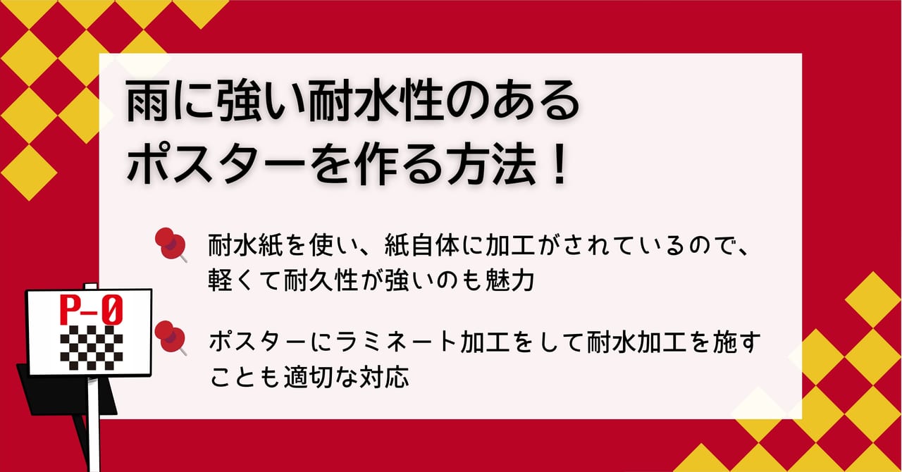 雨に強い 耐水性