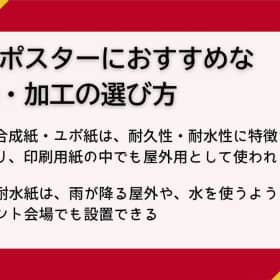 屋外ポスター 選び方