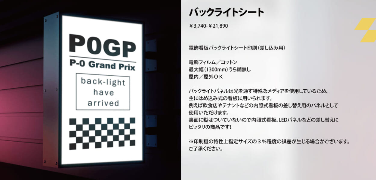 看板製作、ポスター印刷ならP-0 Grand Prix [ピーゼログランプリ]