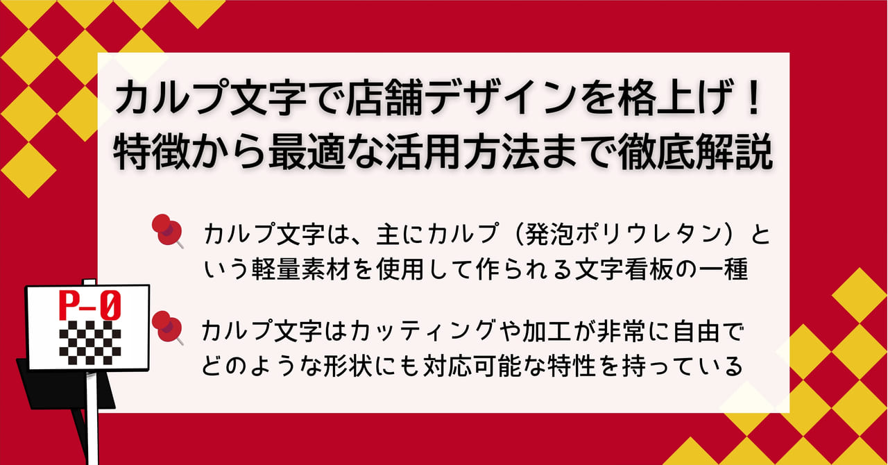 カルプ文字 素材 特徴