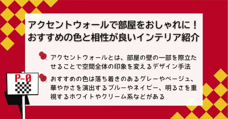 アクセントウォール 色 おすすめ