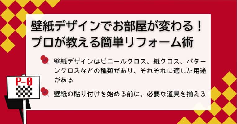 壁紙 デザイン