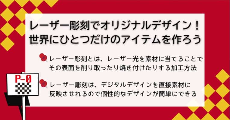 レーザー 彫刻 オリジナルデザイン