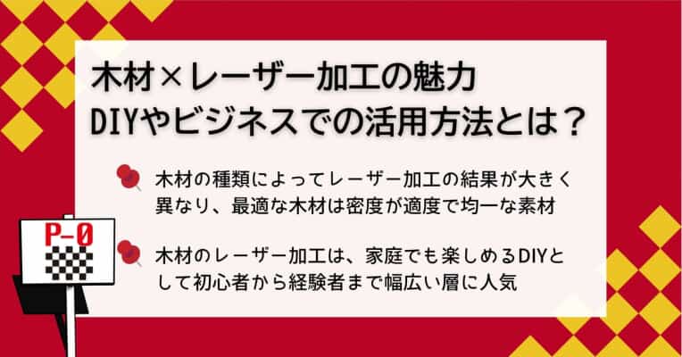 木材 レーザー 加工