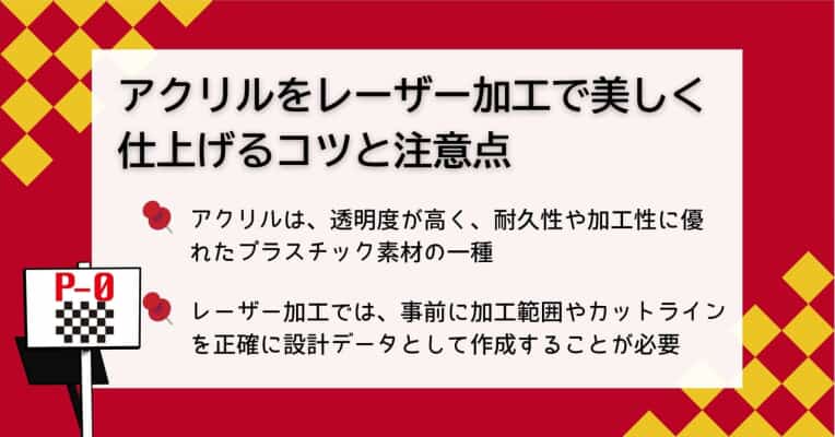 アクリル レーザー 加工