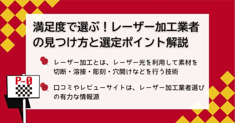 レーザー 加工業者 見つけ方