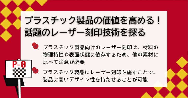 プラスチック レーザー 刻印