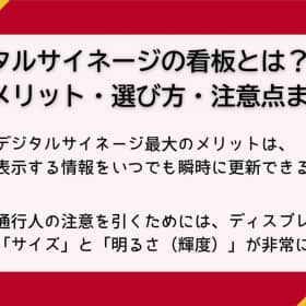 デジタルサイネージ 看板