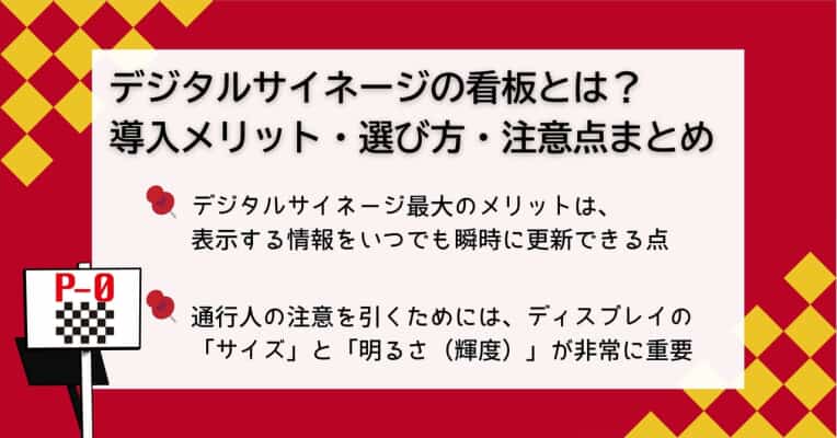 デジタルサイネージ 看板