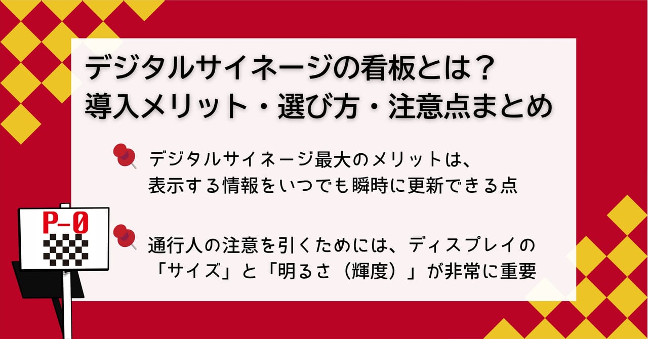 デジタルサイネージ 看板
