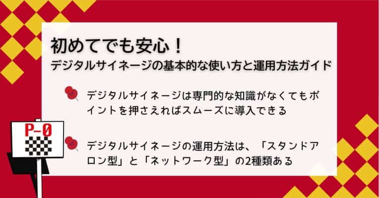 デジタルサイネージ 使い方