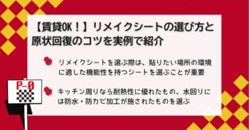 【賃貸OK！】リメイクシートの選び方と原状回復のコツを実例で紹介